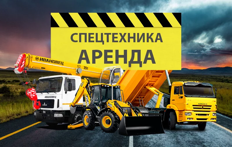Аренда спецтехники в Бобруйске: фронтальные погрузчики, экскаватор, кран и самосвалы с экипажем