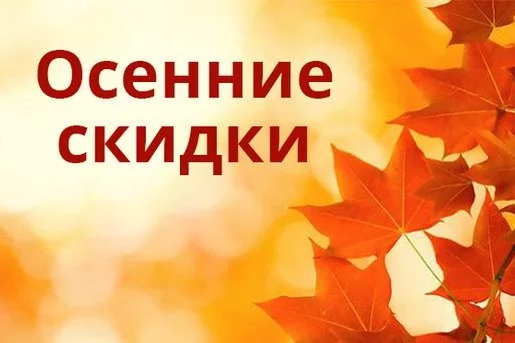 «Универмаг»: 7-8 ноября СКИДКИ от 10 до 50%