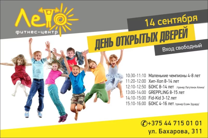 В «ЛЕТО» день открытых дверей