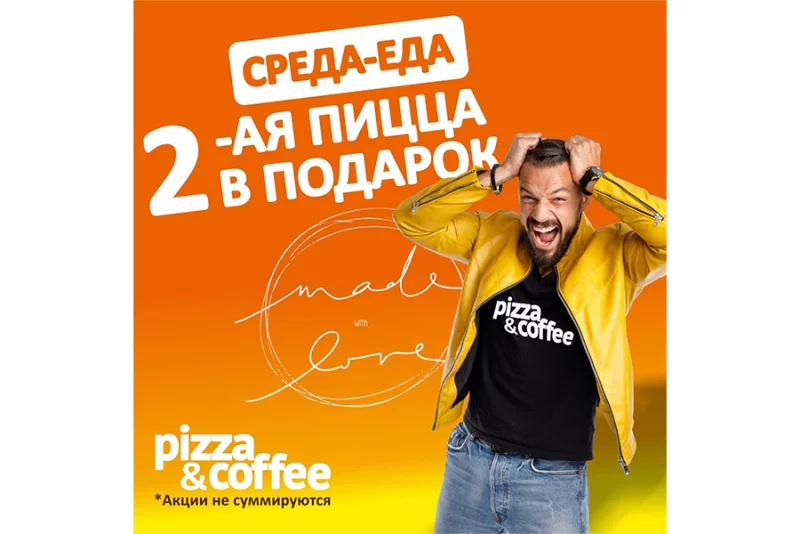 Среда-еда!!! Забирайте вторую пиццу в подарок!