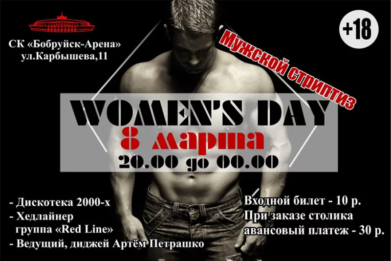 Приглашаем на вечеринку 8 марта!