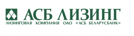 АСБ Лизинг. Бобруйское отделение