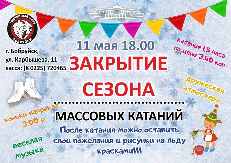 Раскрасим лёд вместе!