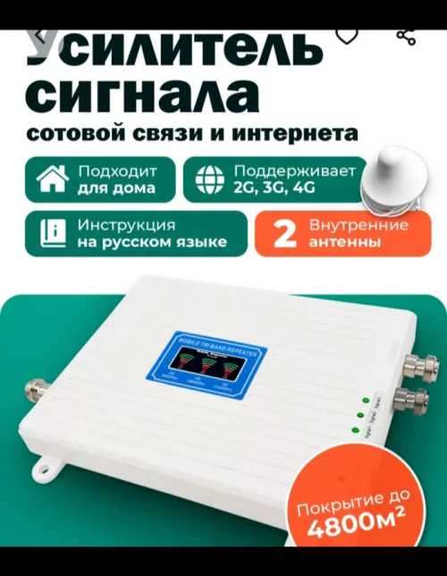 Усилитель сотовой связи и интернет