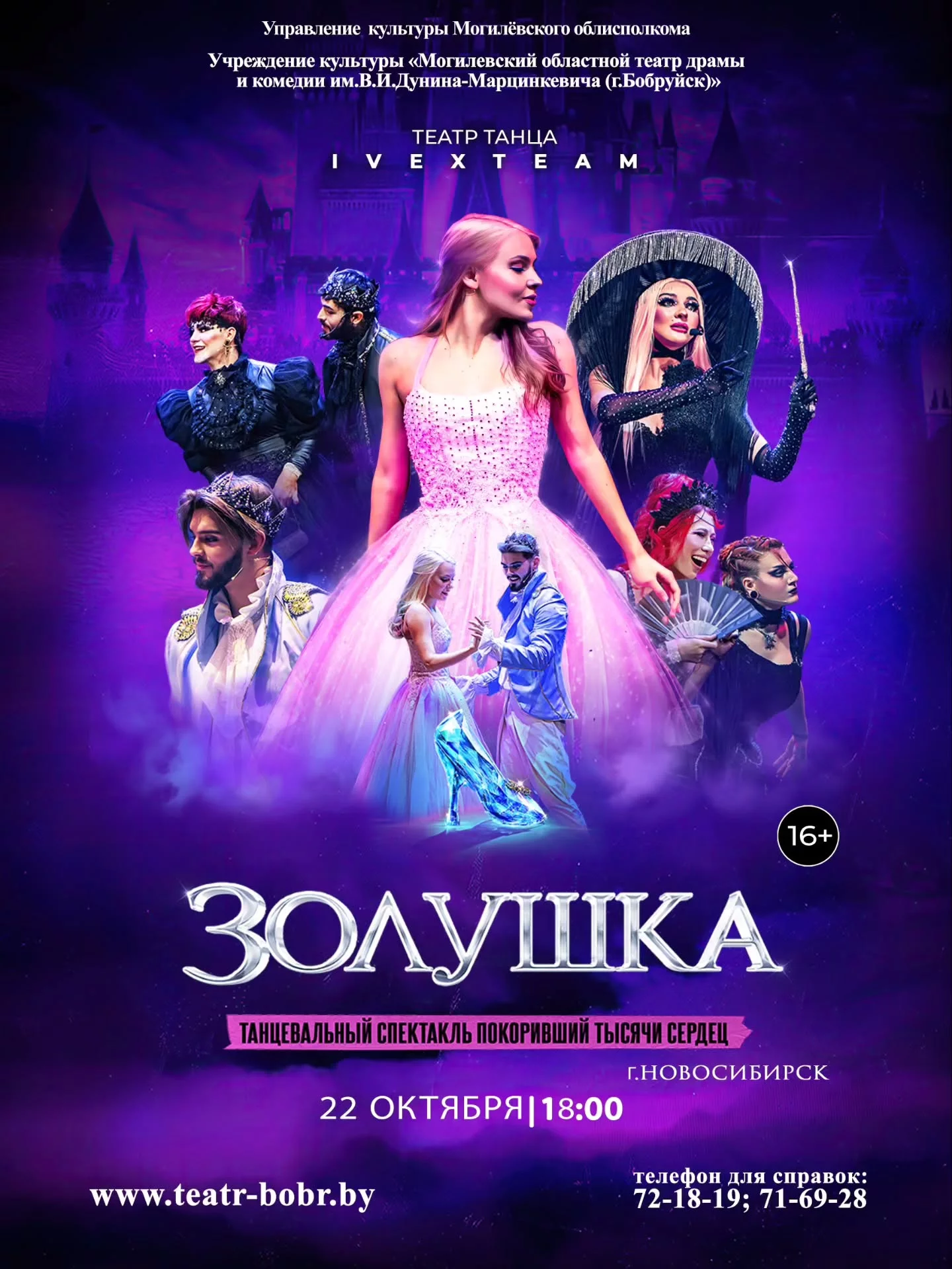 Театр танца «Золушка» (Гастроли, Новосибирск)