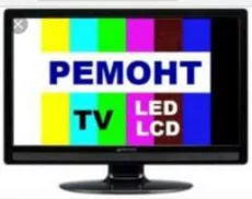 Ремонт любых телевизоров, мониторов. На дому у заказчика