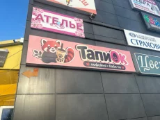 Бариста в ТапиОК