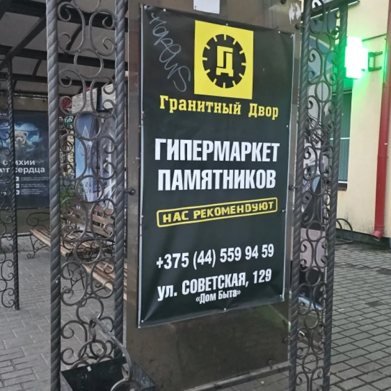 Уже и у памятников есть гипермаркет