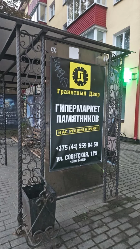 Уже и у памятников есть гипермаркет