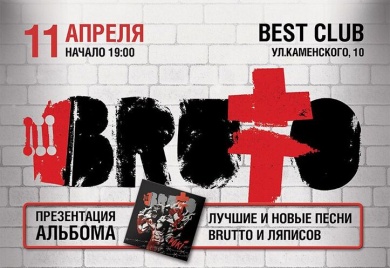 Группа BRUTTO представит альбом «Рокі» в Бобруйске!