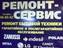 Балейко С.И. (ИП). Ремонт-сервис