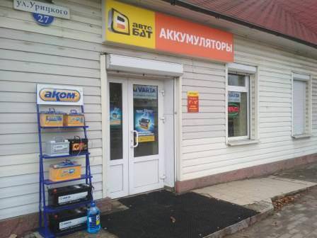 АвтоБат. Аккумуляторы, шины, масла, смазочные материалы