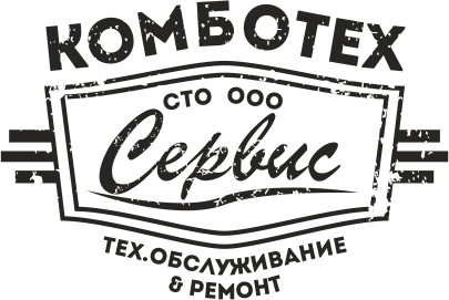 Комботехсервис. СТО
