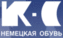 К + С — немецкая обувь. Магазин