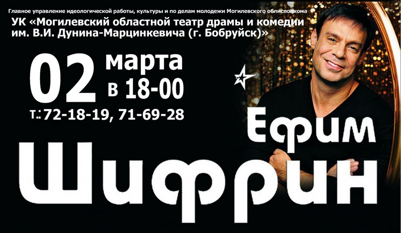 Театр бобруйск билеты. Театр Дунина Марцинкевича Бобруйск афиша