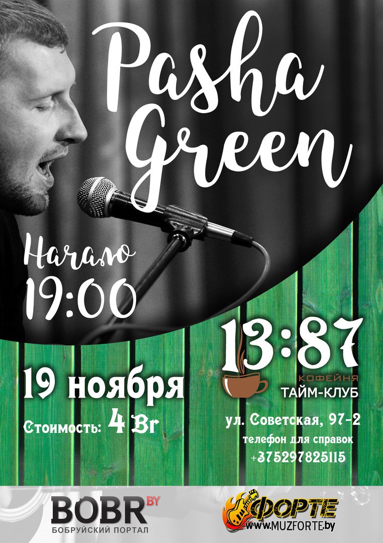 Программа бобруйск