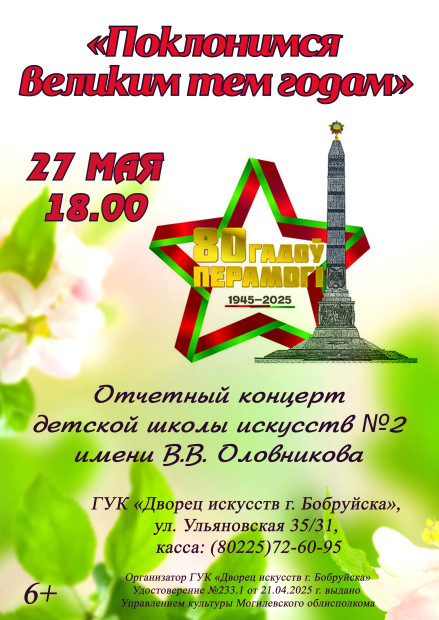 Отчетный концерт детской школы искусств №2 имени В. В. Оловникова