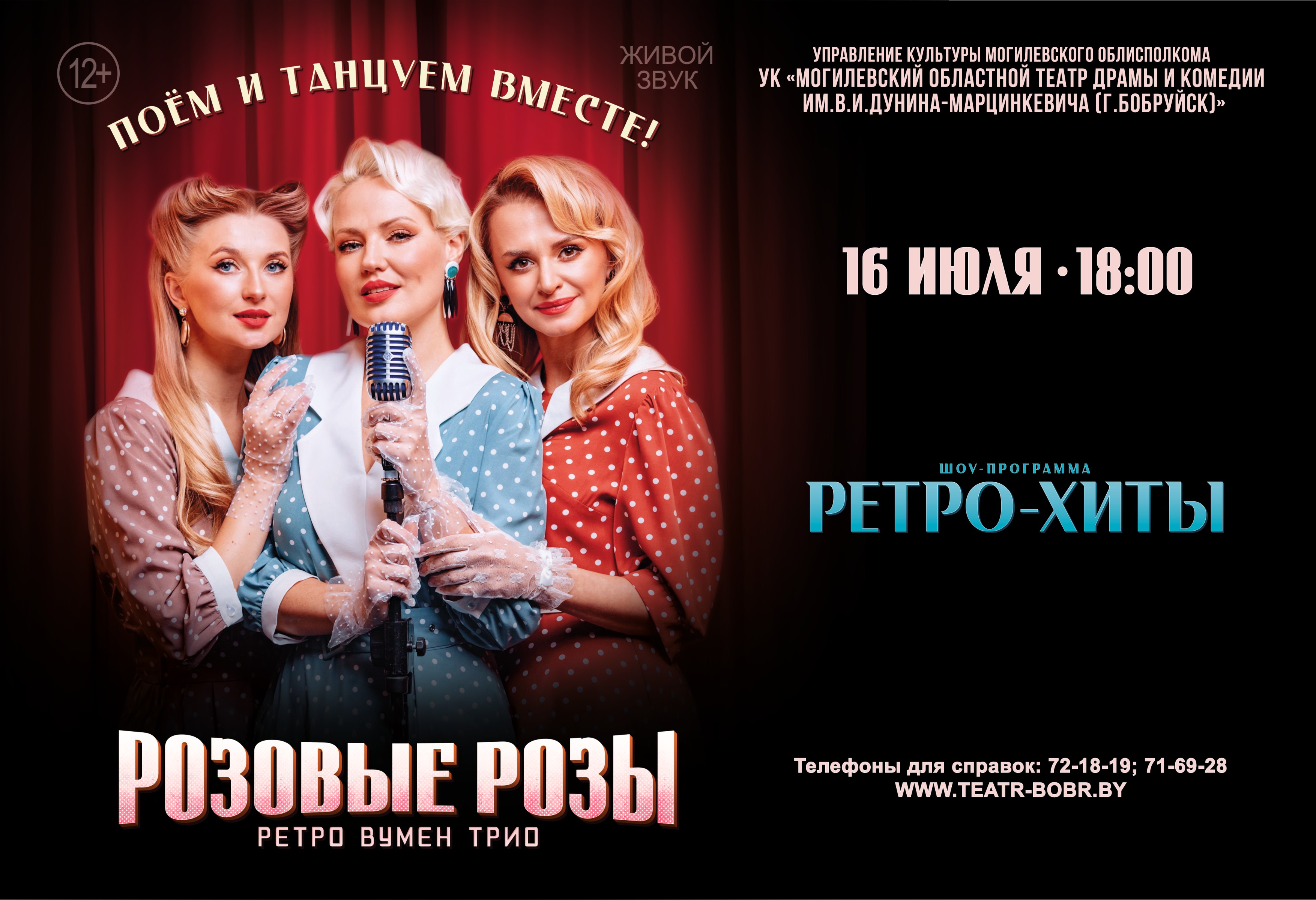 Шоу-программа Ретро Вумен Хит «Розовые розы»!
