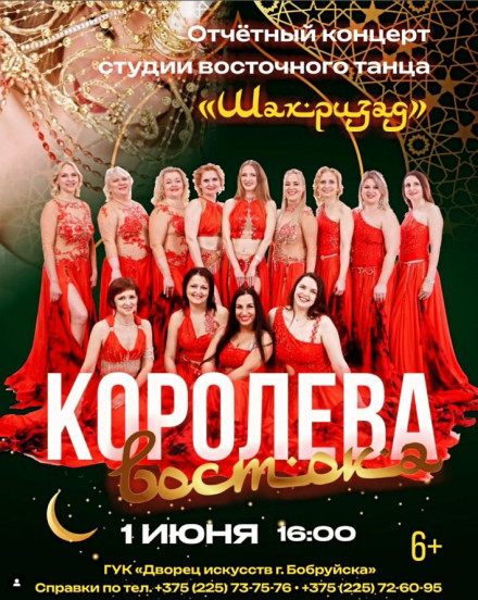 Восточное шоу «Королева востока»