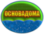 Основадома
