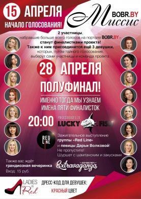 Полуфинал «Миссис BOBR.by» близко!