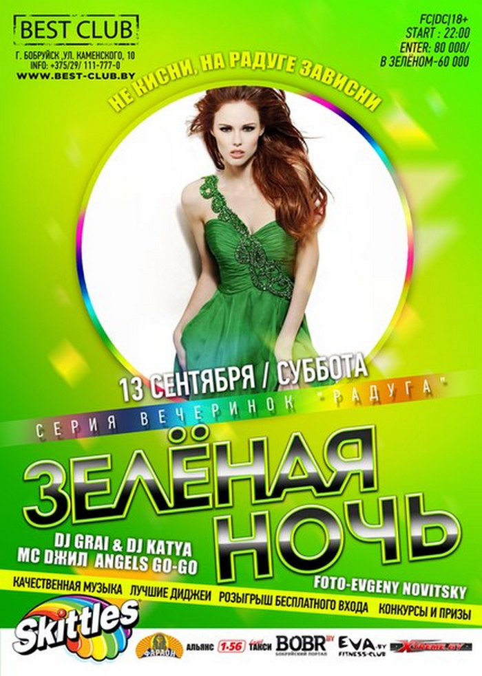 13.09.2014 Ночной клуб BEST Club г.Бобруйск