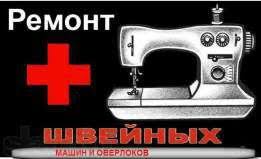 швейных машин настройка ремонт Бобруйск