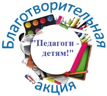 Общереспубликанская благотворительная кампания «В школу вместе»