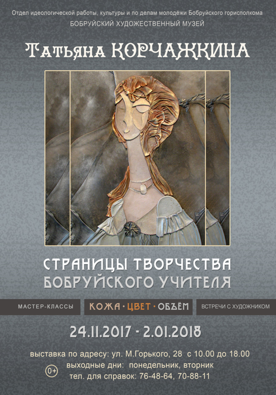 Персональная выставка Татьяны Корчажкиной