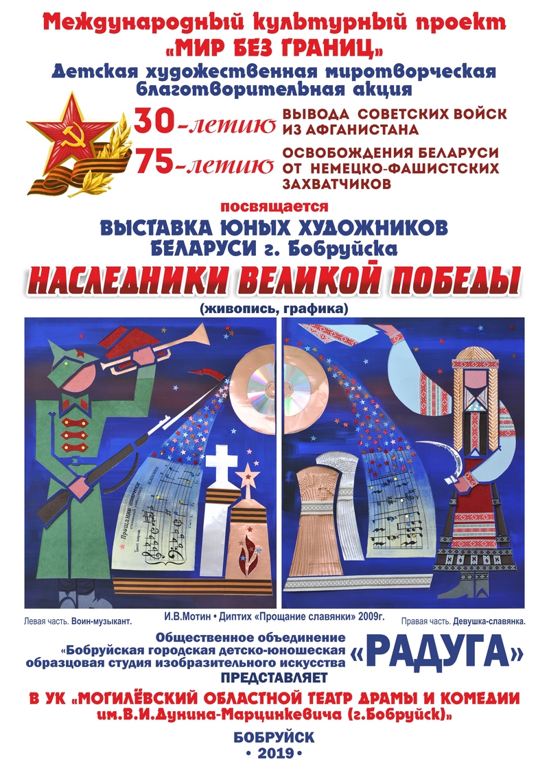 «Наследники Великой Победы»