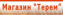Терем. Магазин