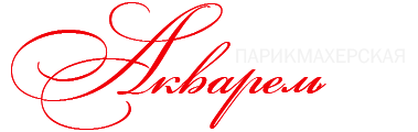Акварель. Парикмахерская