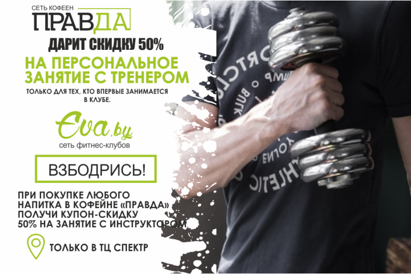 Взбодрись! Взбодрись!