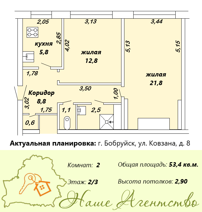  2 комнат. (г.Бобруйск, ул.Ковзана, д. 8)