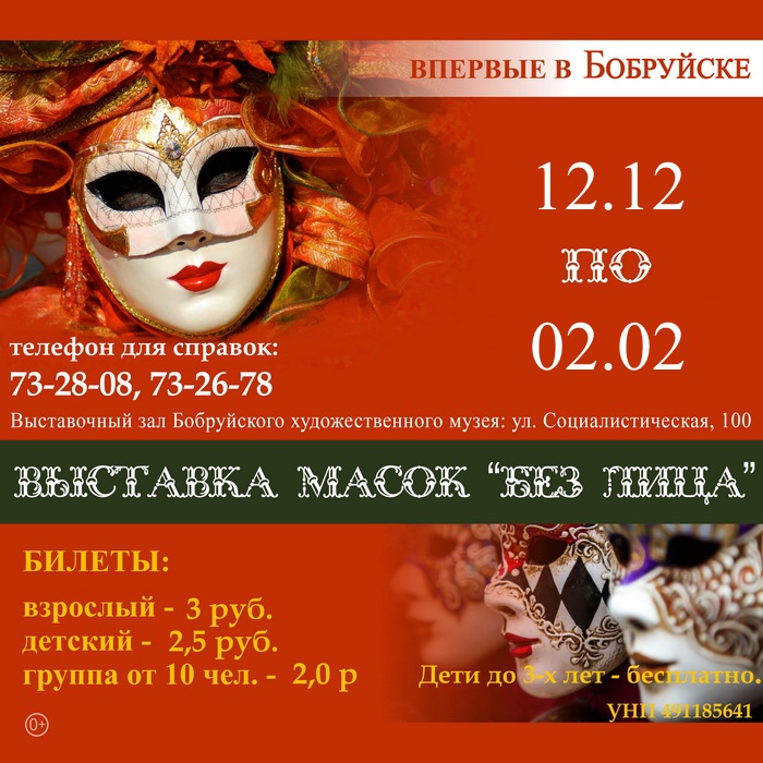 Выставка экзотических масок «Без лица»