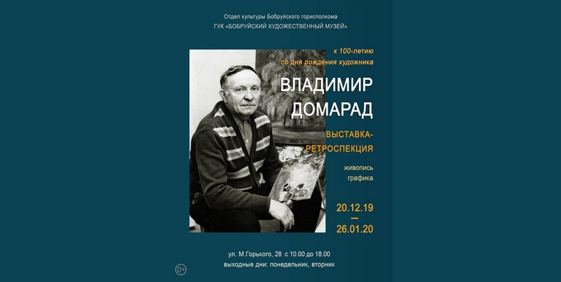 Выставка «Живописная летопись Бобруйска»