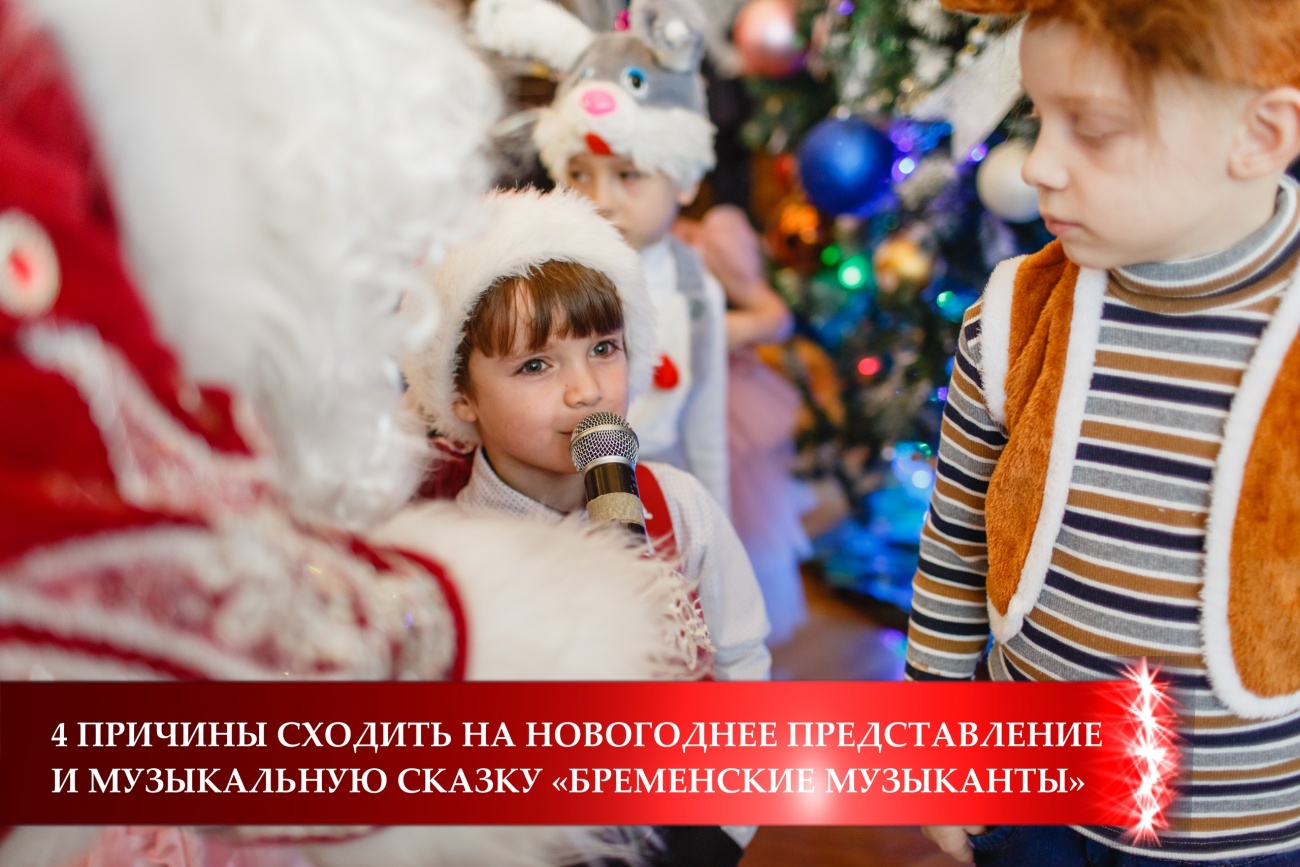 Новогоднее Представление Бременские Музыканты Новогоднее Представление Бременские Музыканты