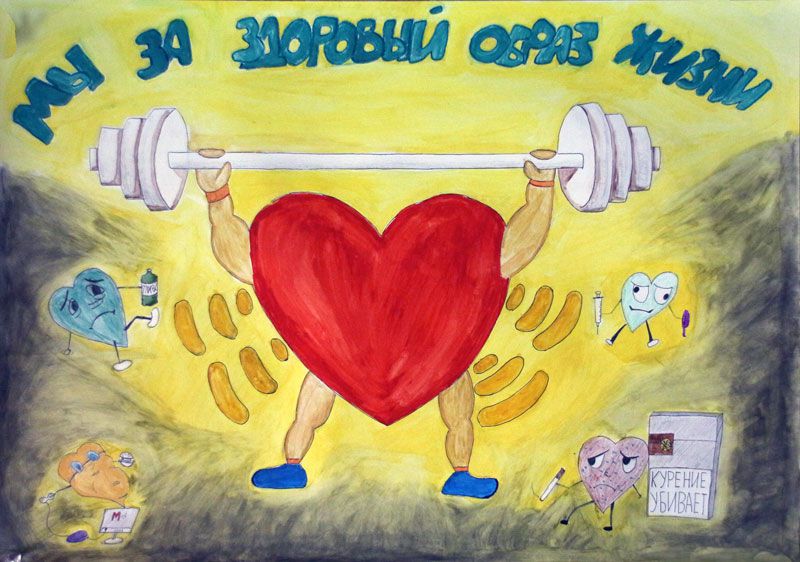 Выставка рисунков и плакатов детей и молодежи на тему «За здоровый образ жизни»