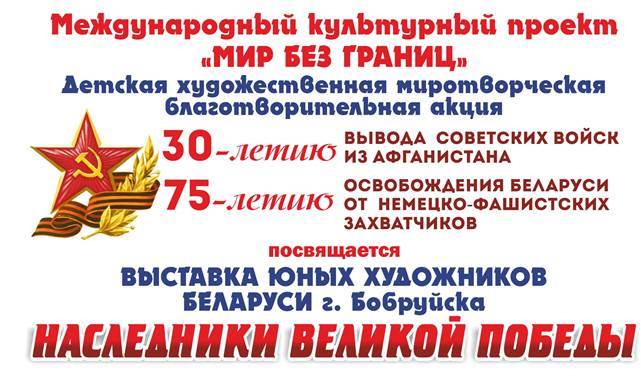 «Наследники Великой Победы»
