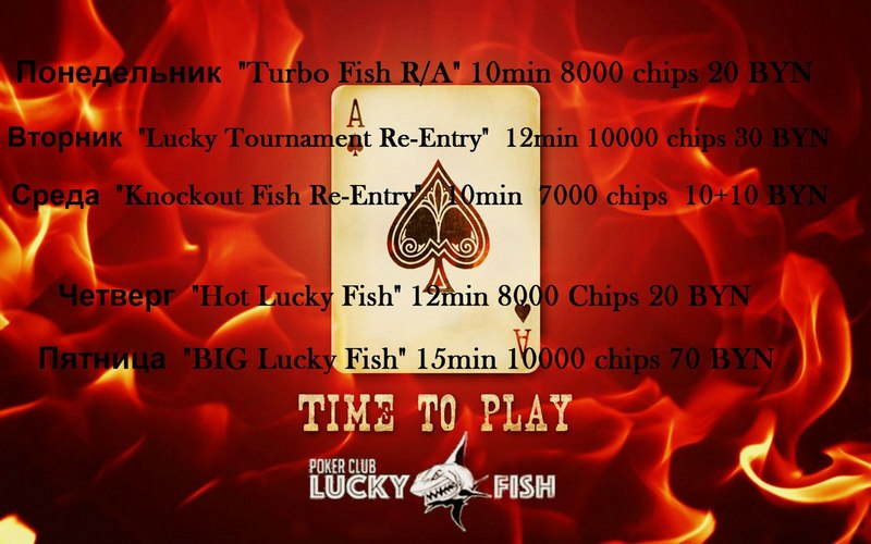 Покерный клуб Lucky Fish