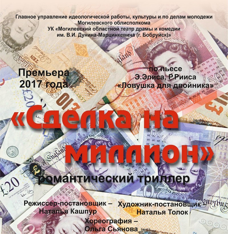 Сделка на миллион