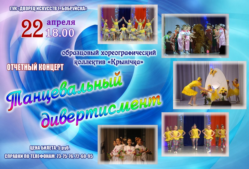 Отчётный концерт «Крынiчкi»