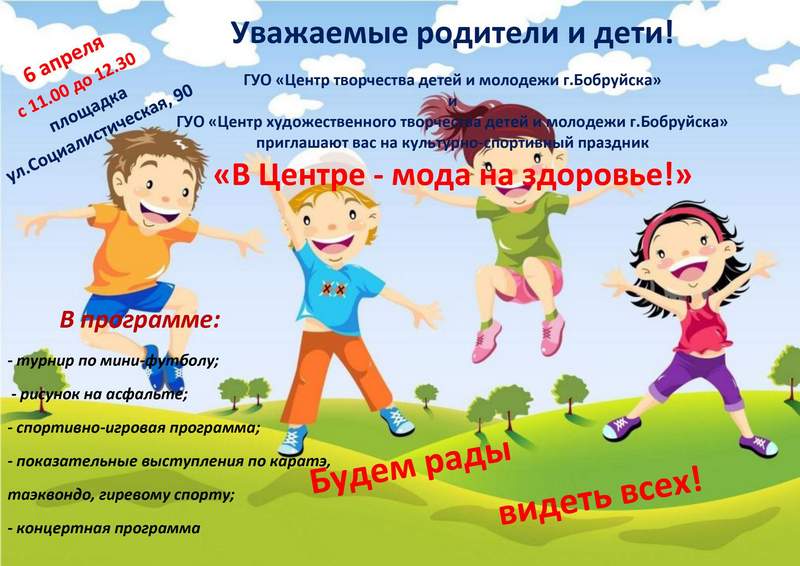 Программа спорт детям