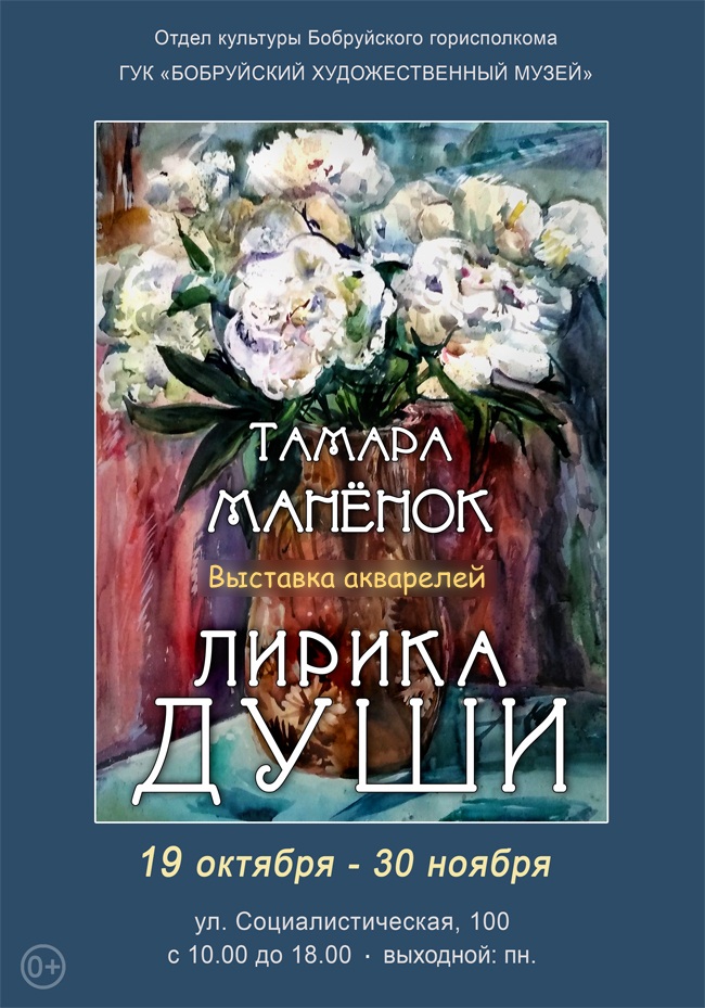 Персональная выставка акварелей Тамары   Манёнок «Лирика  души»