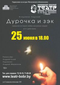 «Дурочка и зэк»