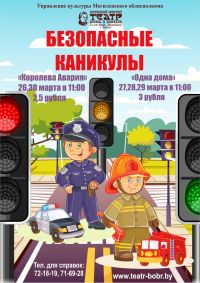 Безопасные каникулы!