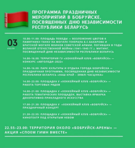 Праздничная программа, посвященная Дню Независимости Республики Беларусь
