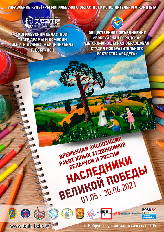 Временная экспозиция работ юных художников «Наследники Великой Победы»