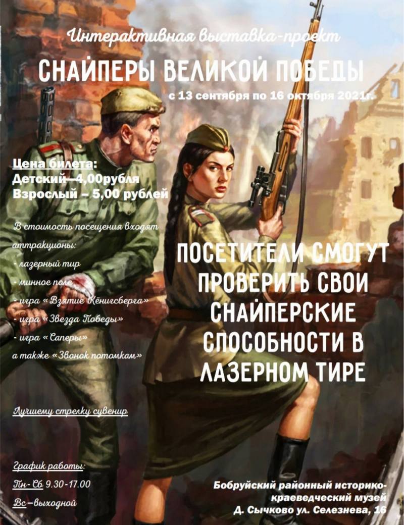 Снайперы Великой Победы