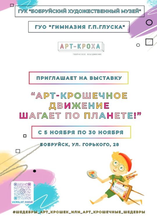 Выставка творческого объединения «Арт-Кроха» ГУО «Гимназия г.п. Глуска»